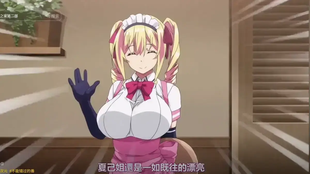 《迷途之家的姐姐》无删减全集在线看 - 迷途之家的姐姐1080P高清完整版 - 免费观看动漫资源下载