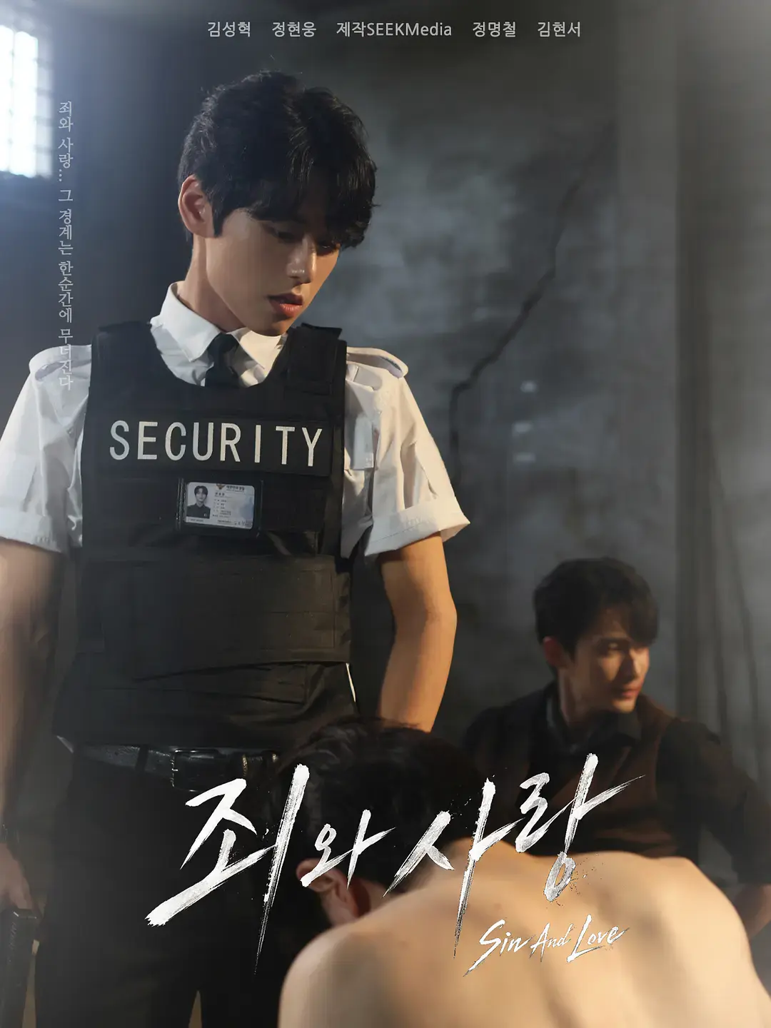 韩剧《罪与爱》1080P高清全集免费看-《罪与爱》无删减完整版在线观看-双男主罪与爱无广告播放