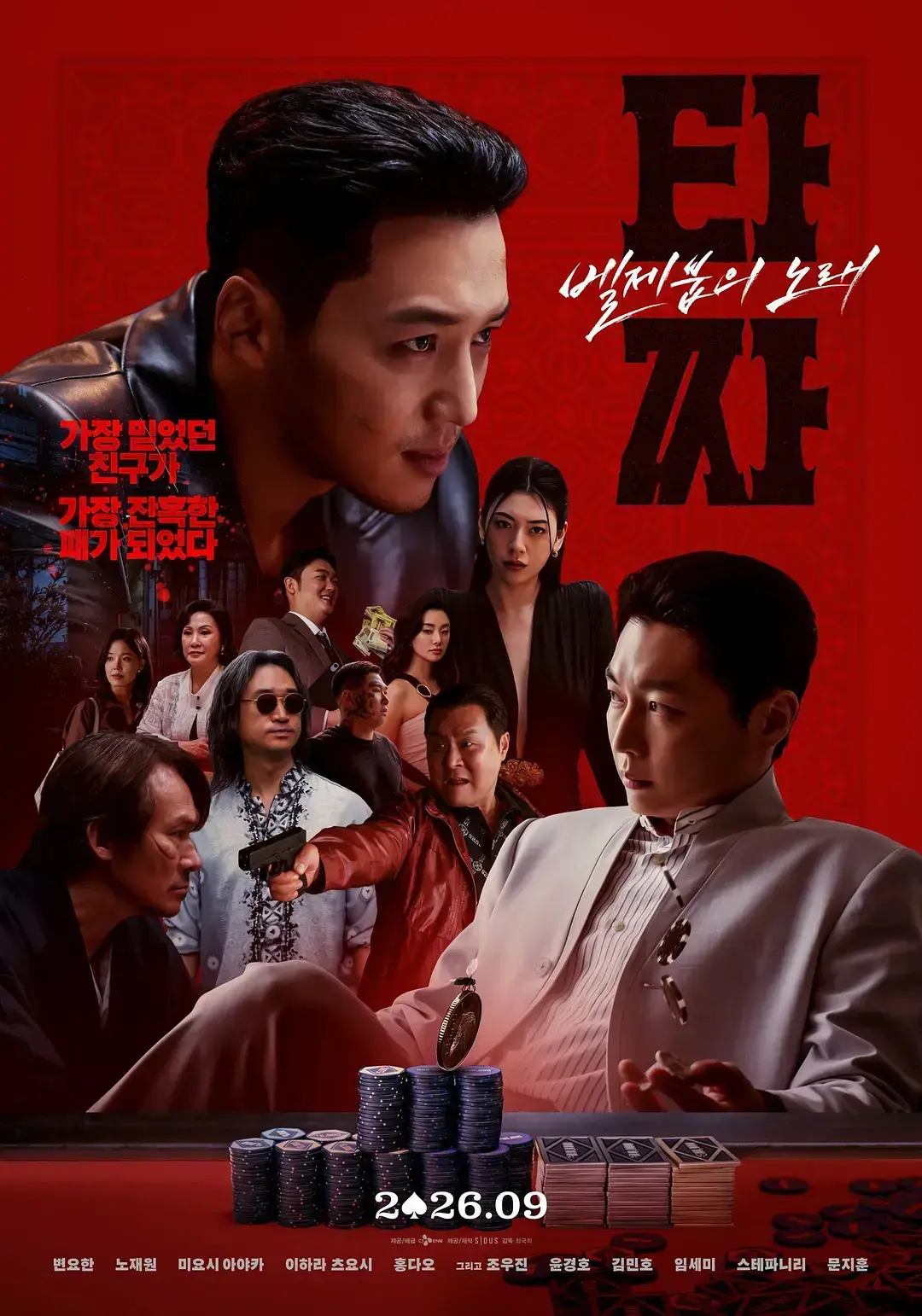 韩国电影《老千4》HD中字未删减在线观看 1080P高清全集资源免费看