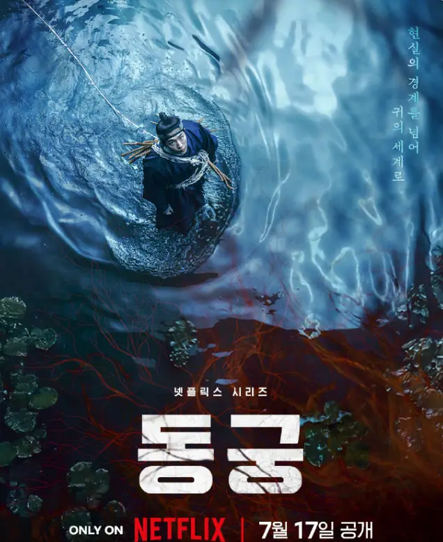 韩剧《鬼谜东宫》全集无删减在线观看-鬼谜东宫免费看HD高清版-2026最新剧集网盘资源