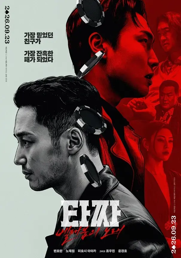 韩国电影《老千4》未删减版HD中字完整版免费在线观看无广告-老千4全集高清播放资源下载