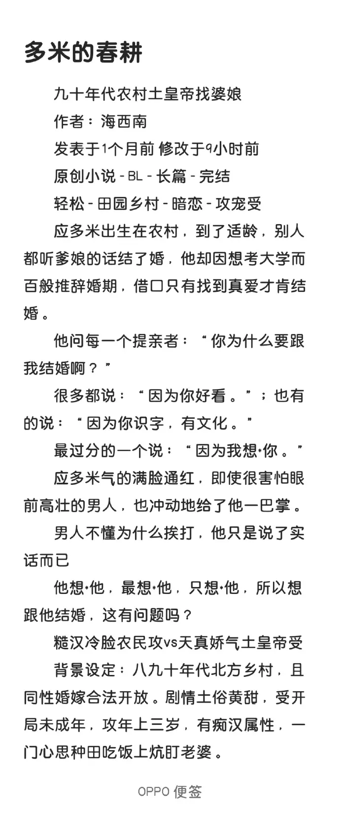 《多米的春耕》by海西南小说在线阅读-多米的春耕HD高清无广告免费阅读-海西南作品全集百度网盘TXT下载