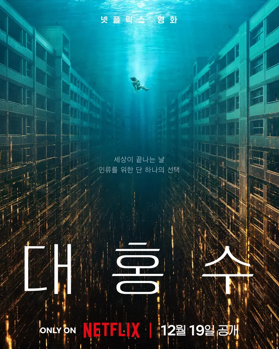 《巨洪》电影高清完整版在线观看-《巨洪》免费1080P播放-2025最新电影无广告在线看-星空影院巨洪完整版