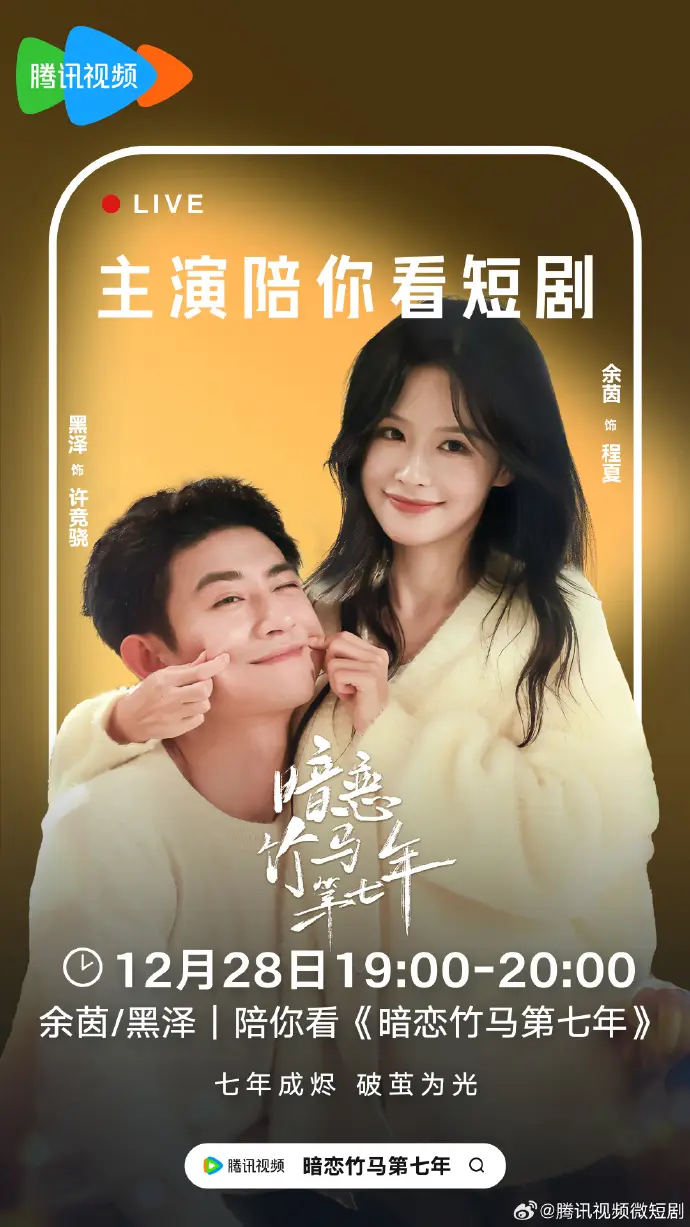 《暗恋竹马第七年》余茵&黑泽高清完整版免费在线观看-短剧全集播放无广告，迅雷网盘夸克网盘资源下载暗恋竹马第七年
