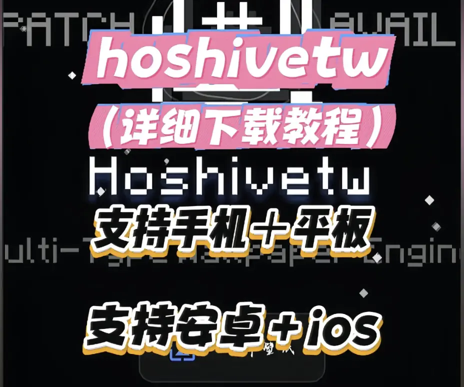 《Hoshivetw》资源下载详细教程-Hoshivetw手把手安装步骤-附常见问题解决与配置全流程