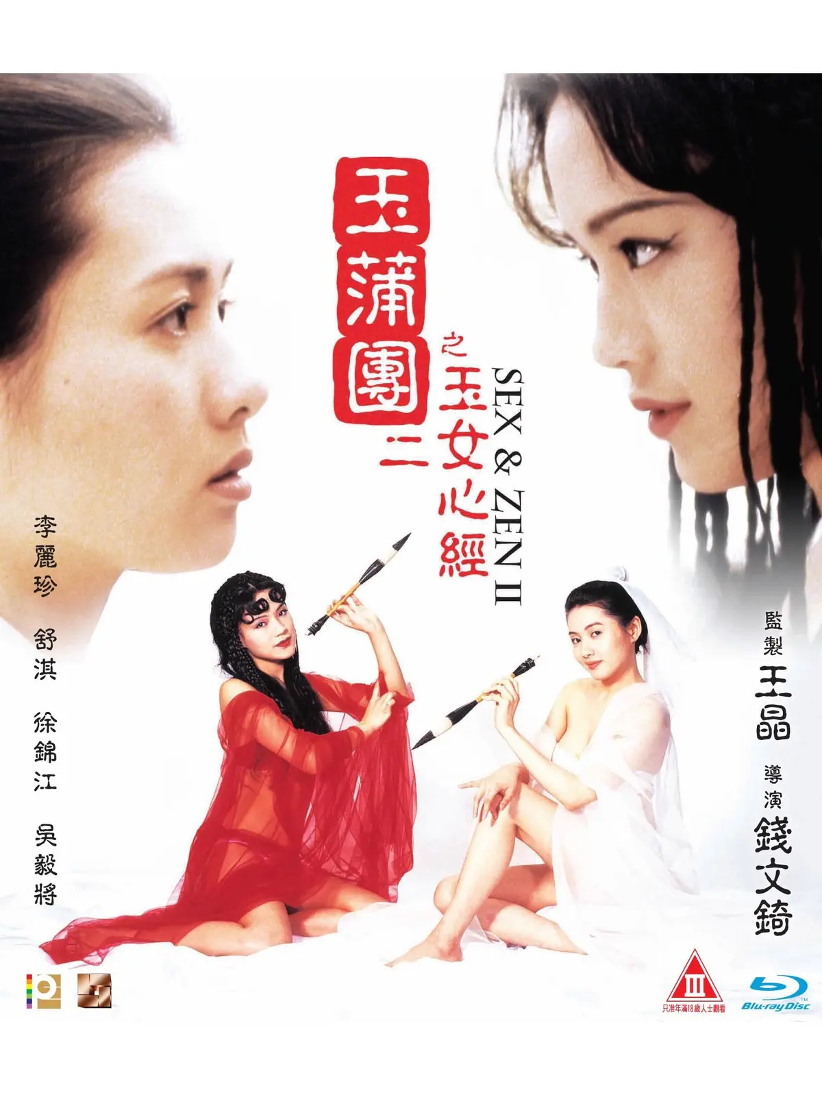 《玉蒲团之玉女心经》香港经典电影双语字幕高清1080P在线观看 - 玉蒲团之玉女心经完整版免费资源 - 星空影院VS影视2026