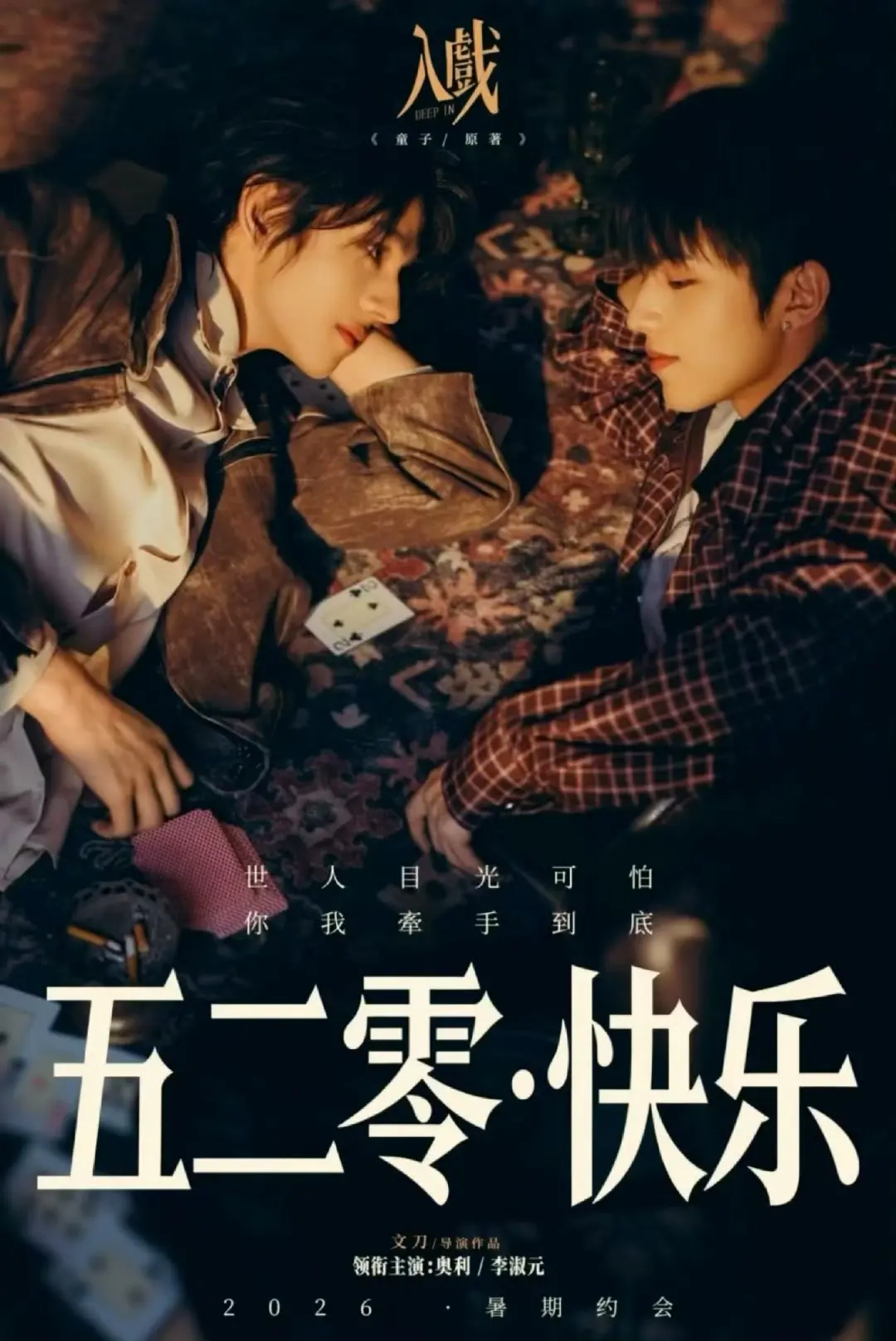 《入戏》2026国产短剧全集观看-高清《入戏》无广告在线播放-免费观看爱情剧正片