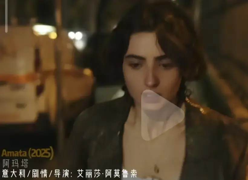 《Amata》2025年意大利爱情片-《阿玛塔》电影完整版免费在线观看-高清无删减国语中字原声播放