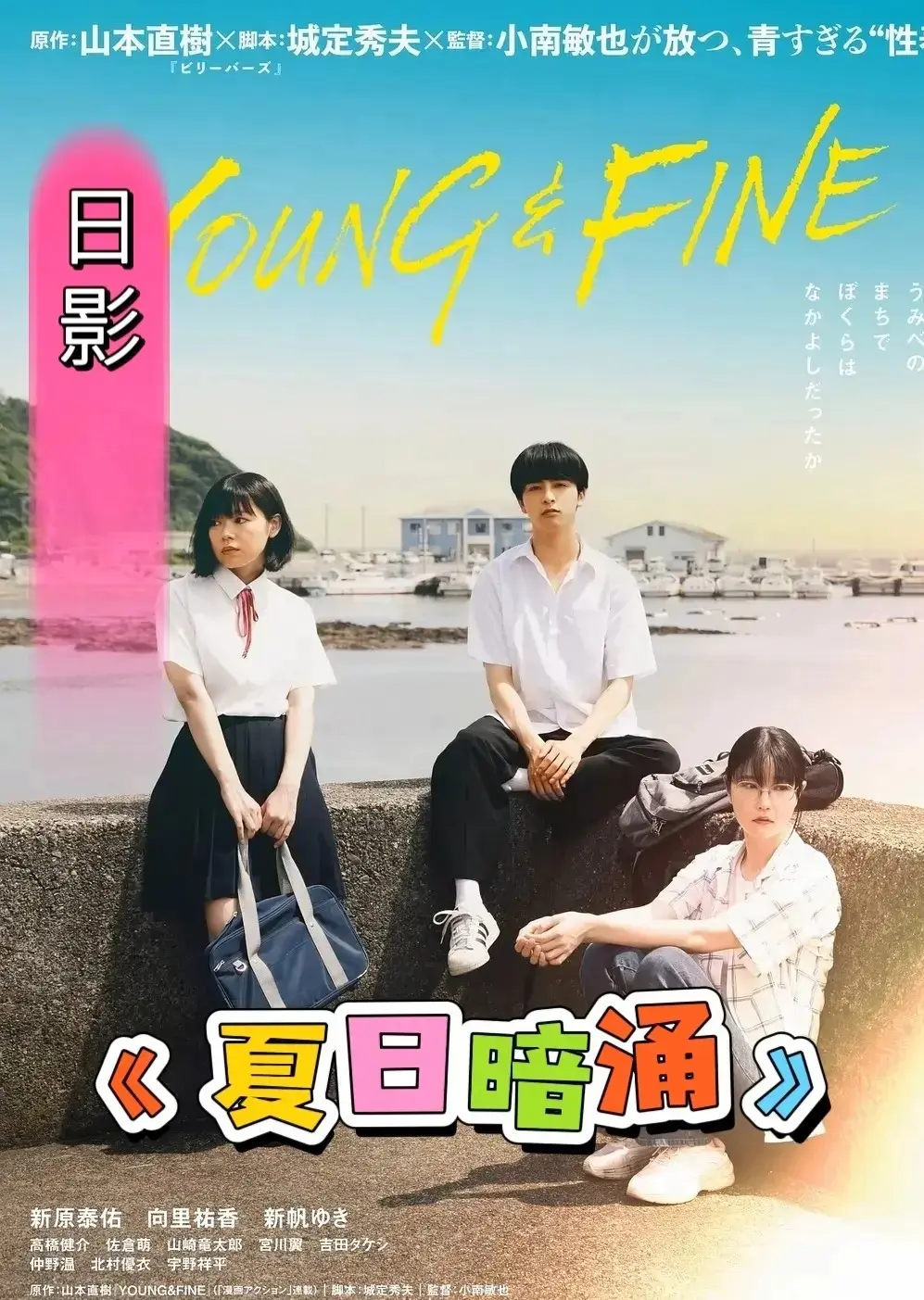 《夏日暗涌》电影全集免费在线观看-日本伦理片《夏日暗涌》HD高清完整版无删减-全网同步更新