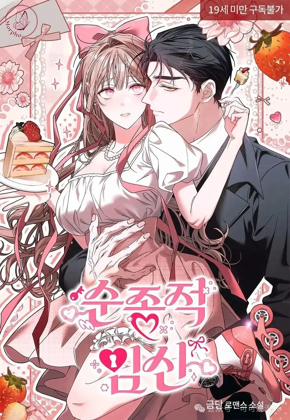 《顺从怀孕》韩剧全集免费观看无广告-顺从怀孕金言赫尹瑞雨原著小说改编-顺从怀孕动漫韩文名字及高清资源