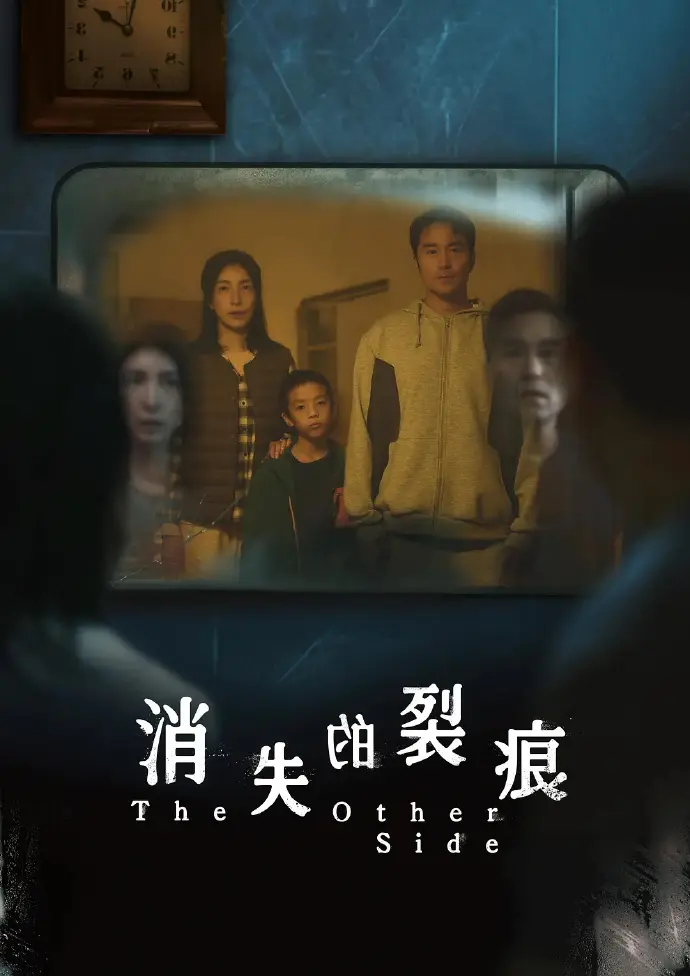 台剧《消失的裂痕》1-8集全集免费高清在线观看 - 张孝全杨谨华主演悬疑剧 - 消失的裂痕完整版无广告播放