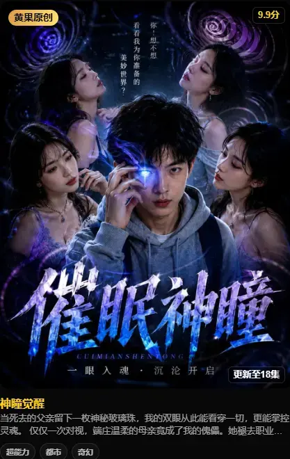 神瞳觉醒AI短剧4K高码未删减在线播放 - 神瞳觉醒纯净源百度迅雷双通道极速存取 - 剧情更新母子关系颠覆父亲遗物藏灭世之秘