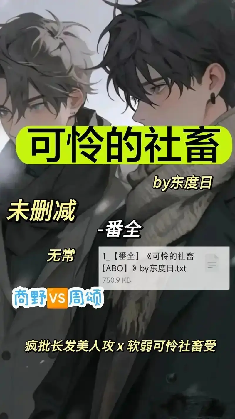 《可怜的社畜 by 东渡》未删减版全集-《可怜的社畜 by 东渡》1080P高清在线观看-职场社畜中文资源网盘分享