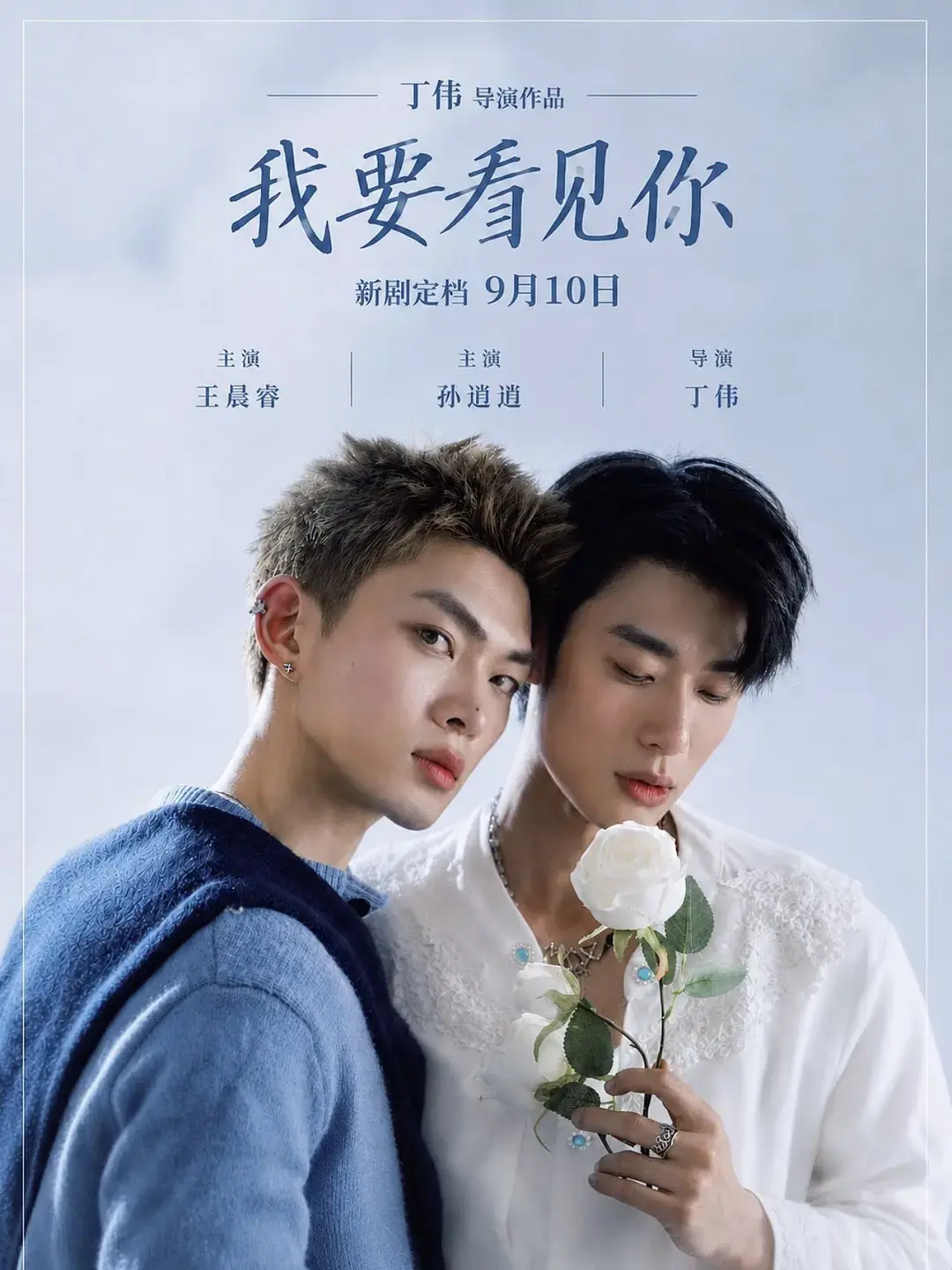 2026台剧《我要看见你》01集全集高清在线观看-双男主剧集我要看见你免费高清播放-环大陆剧全集无广告观看