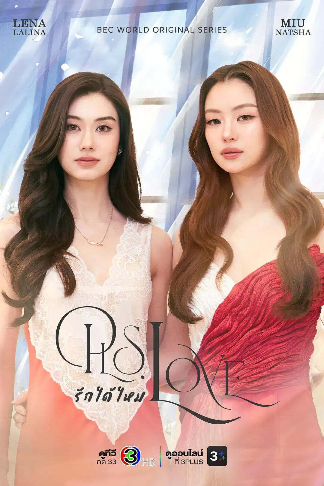 《可以爱吗》高清完整版免费在线观看-2026高分泰剧可以爱吗全季-双女主主演爱情片无广告播放-VS影院