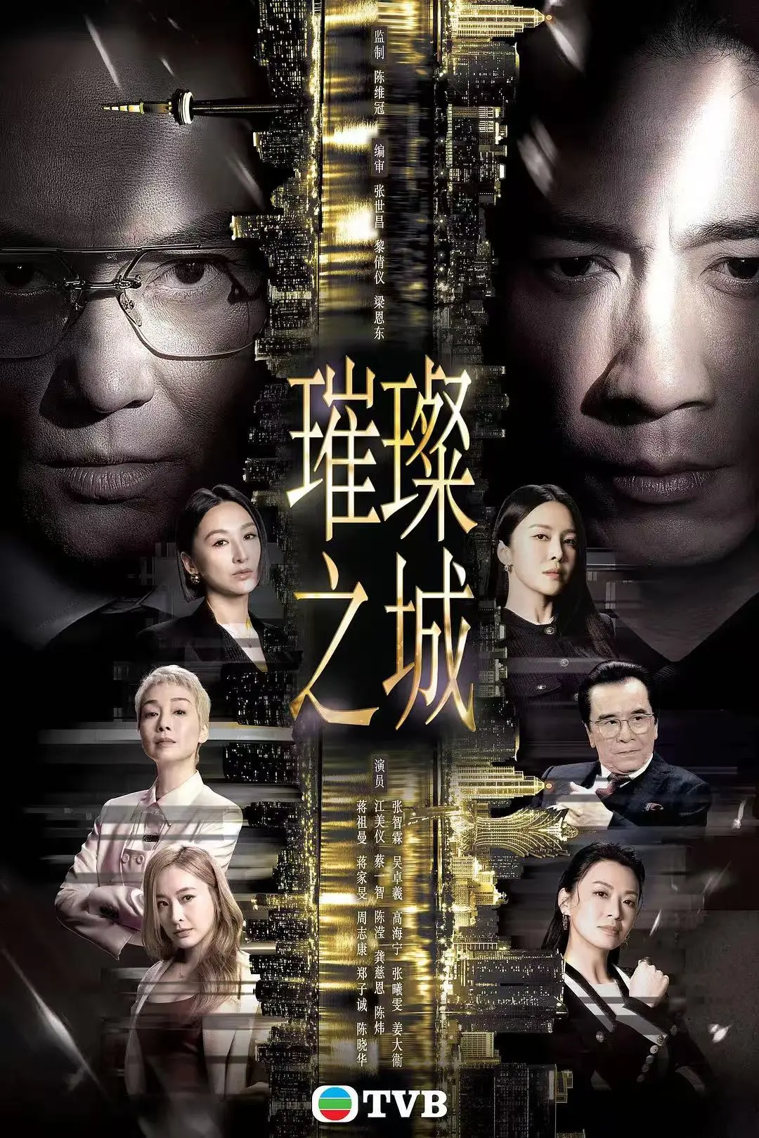 《璀璨之城》HD中文完整版-张智霖主演2026港剧-国粤双语高清未删减-全集无广告在线观看
