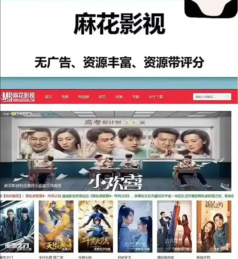 《麻花影视TV版》HD高清画质播放-麻花影视TV版免费观看国产剧-全网同步更新热门电影-智能电视装机必备软件