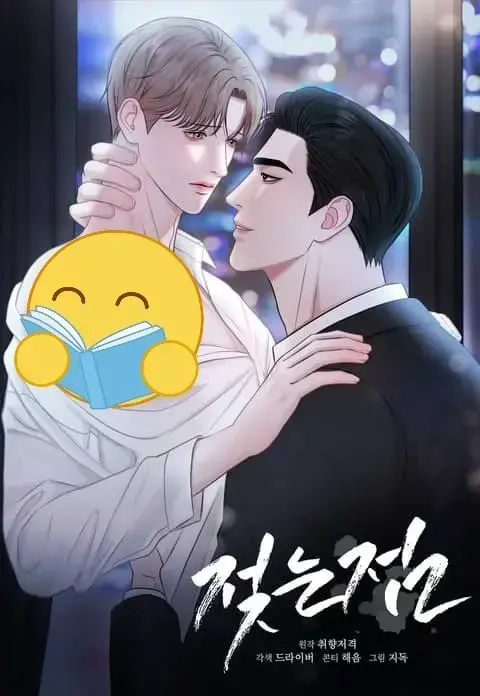 《湿点/特殊偿还》韩漫全集在线看-双男主BL漫画湿点/特殊偿还无删减版-高清免费观看完整版资源