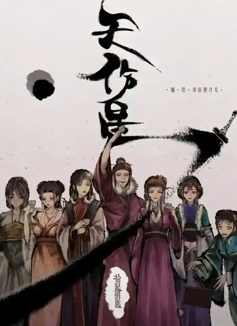 天伤星武松漫画全本无删减在线追更-下拉刷高能剧情爽看-武松漫画网盘资源速存封神国漫