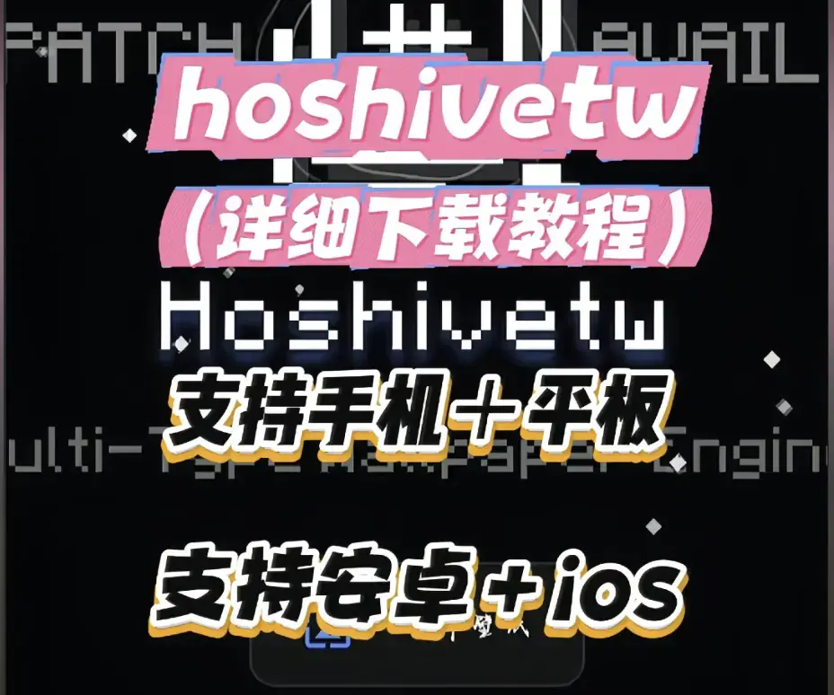 《Hoshivetw》下载安装完整教程 - 一步步操作演示附常见问题 - Hoshivetw下载安装配置全流程指南