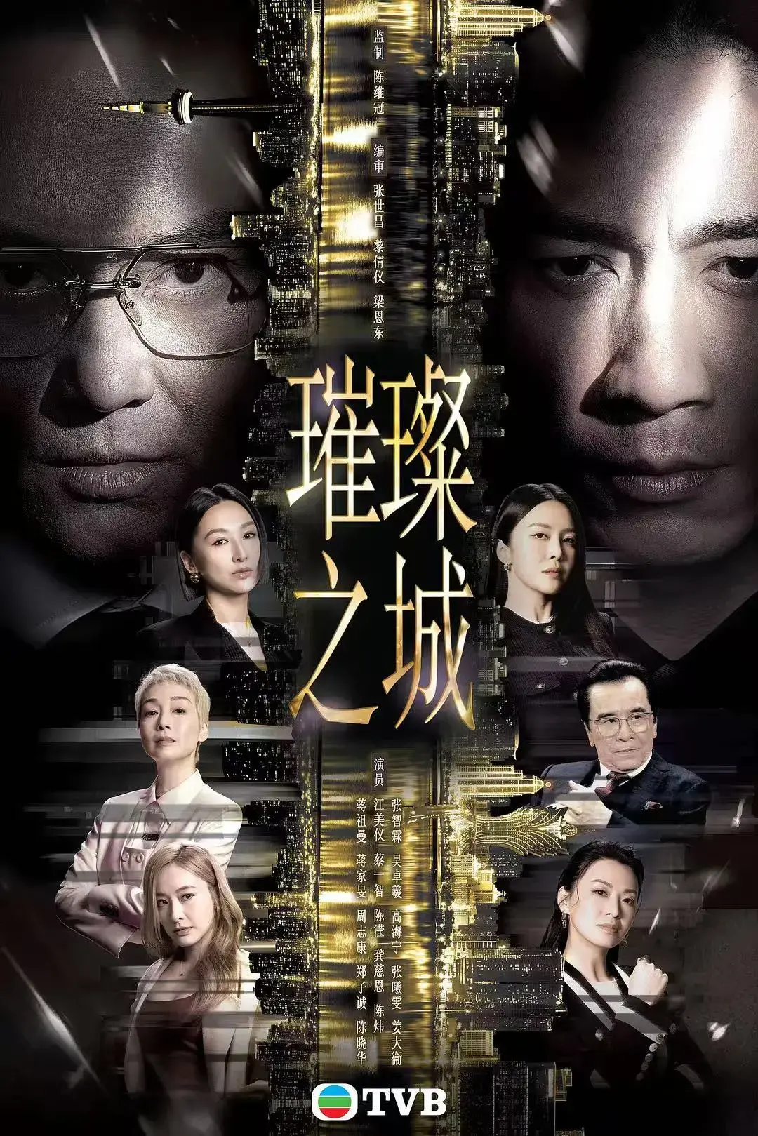 《璀璨之城》张智霖主演2026港剧国粤双语全集-璀璨之城高清未删减完整版-免费在线观看无广告