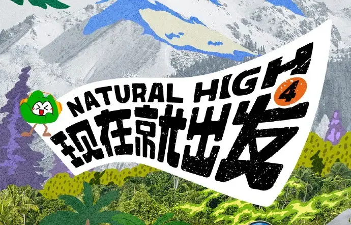 《现在就出发第四季》高清完整版免费在线看-综艺现在就出发4全集无删减资源-AGE动漫风车动漫无广告播放