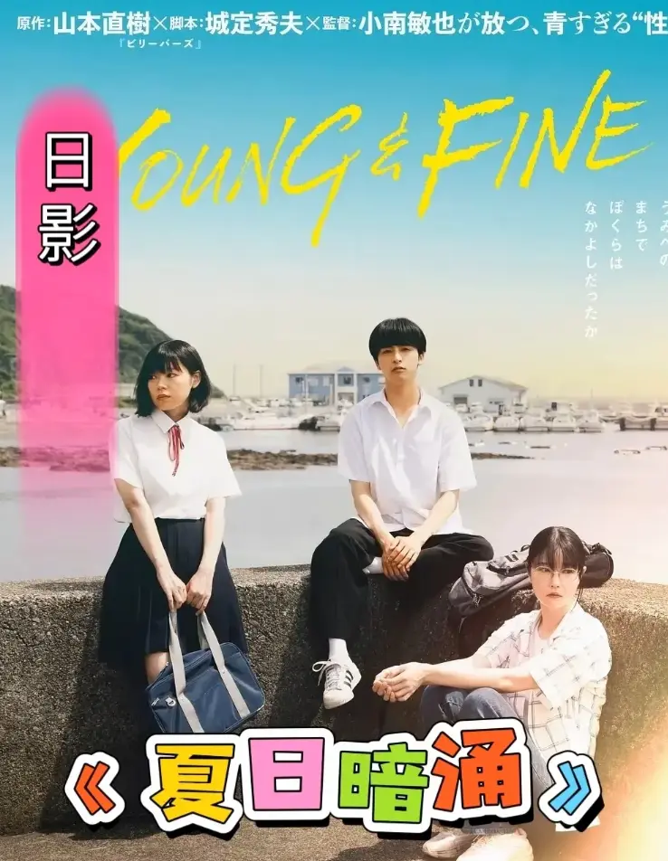 《夏日暗涌》全季高清免费观看完整版-《夏日暗涌》1080P超清无删减-夏日暗涌HD中字在线播放