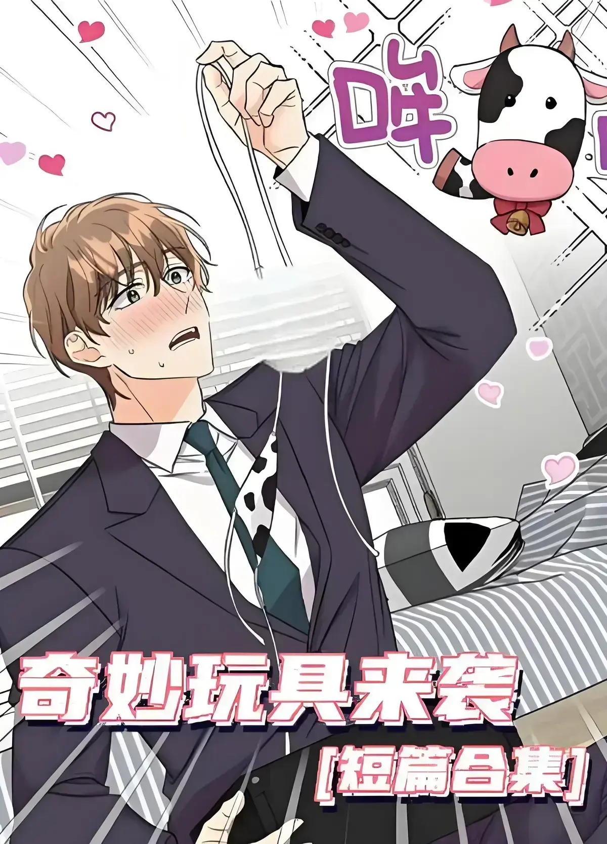 奇妙玩具来袭漫画免费阅读-4K完整版在线观看-奇妙玩具来袭全集下拉式阅读无缺页面