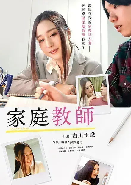 《家庭教师》未删减蓝光4K中文字幕免费在线观看 - 满天星影院 《家庭教师》超清完整版全集HD无删减播放 - 迅雷夸克云盘资源下载
