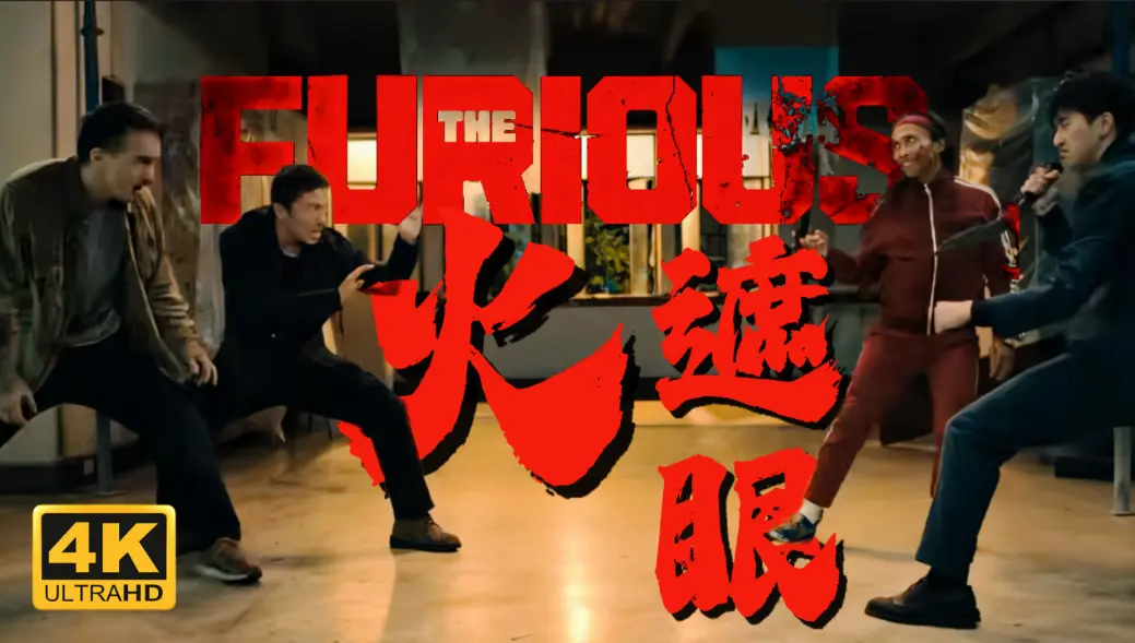 《火遮眼》HD高清完整版在线观看-2026香港电影《火遮眼》未删减中字免费播放-谢苗主演动作片无广告流畅观看