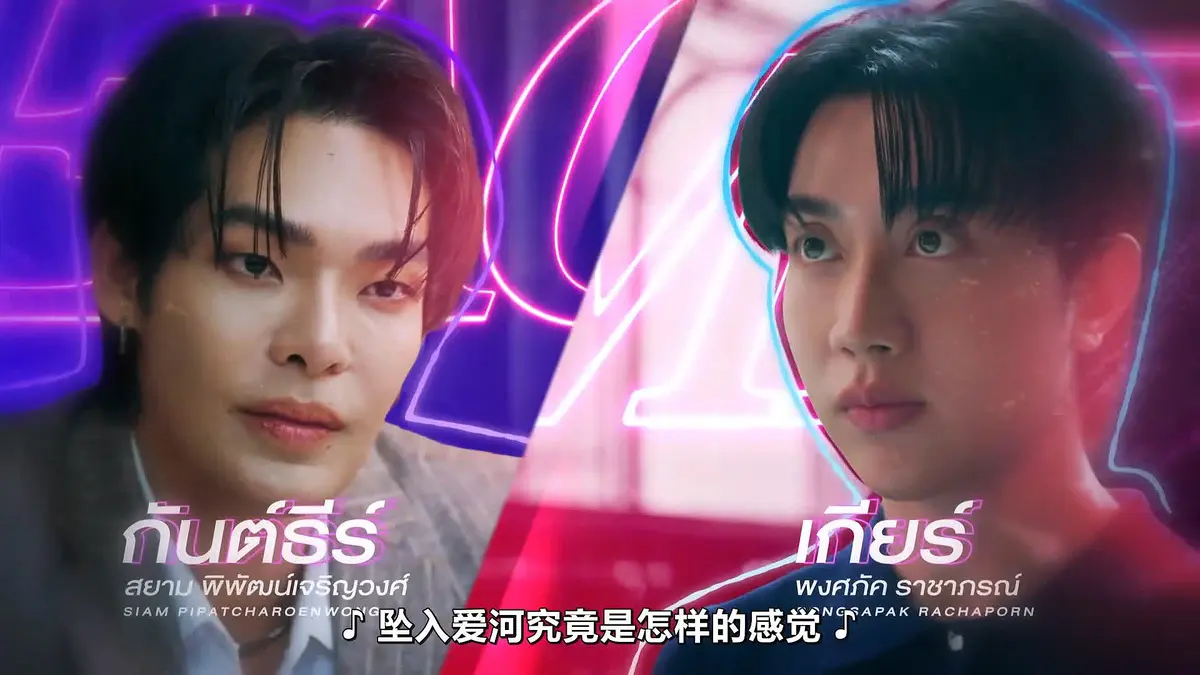 2026高分泰剧《触我所爱》HD中字10集全集-福桃作品FortPeat双主演完整版-免费在线观看