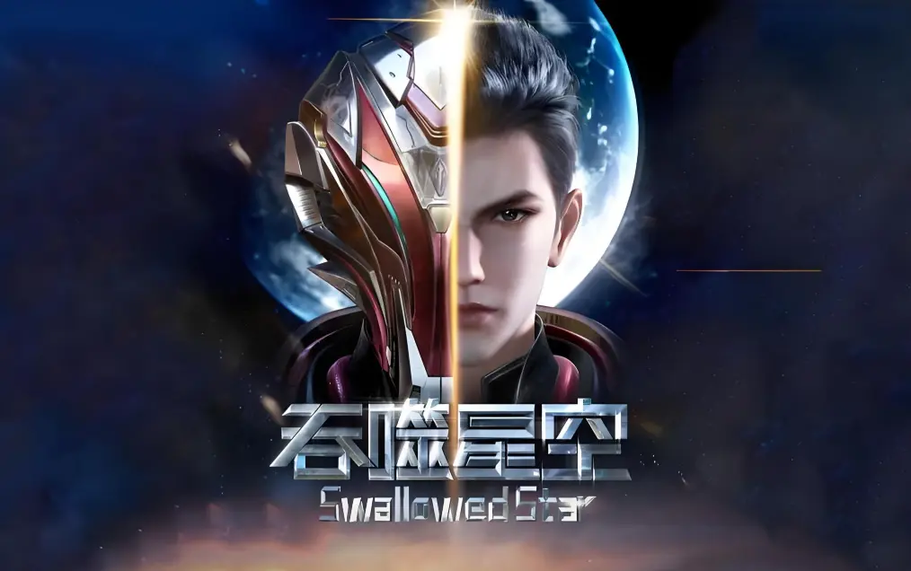 《吞噬星空》动漫在线观看全集免费播放-吞噬星空动漫完整版HD高清下载-2起源大陆等级境界划分-血洛大陆签到成神小说