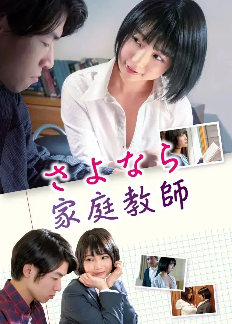 《家庭教师》1080P高清画质-家庭教师无删减版全集播放-免费在线观看《家庭教师》完整版