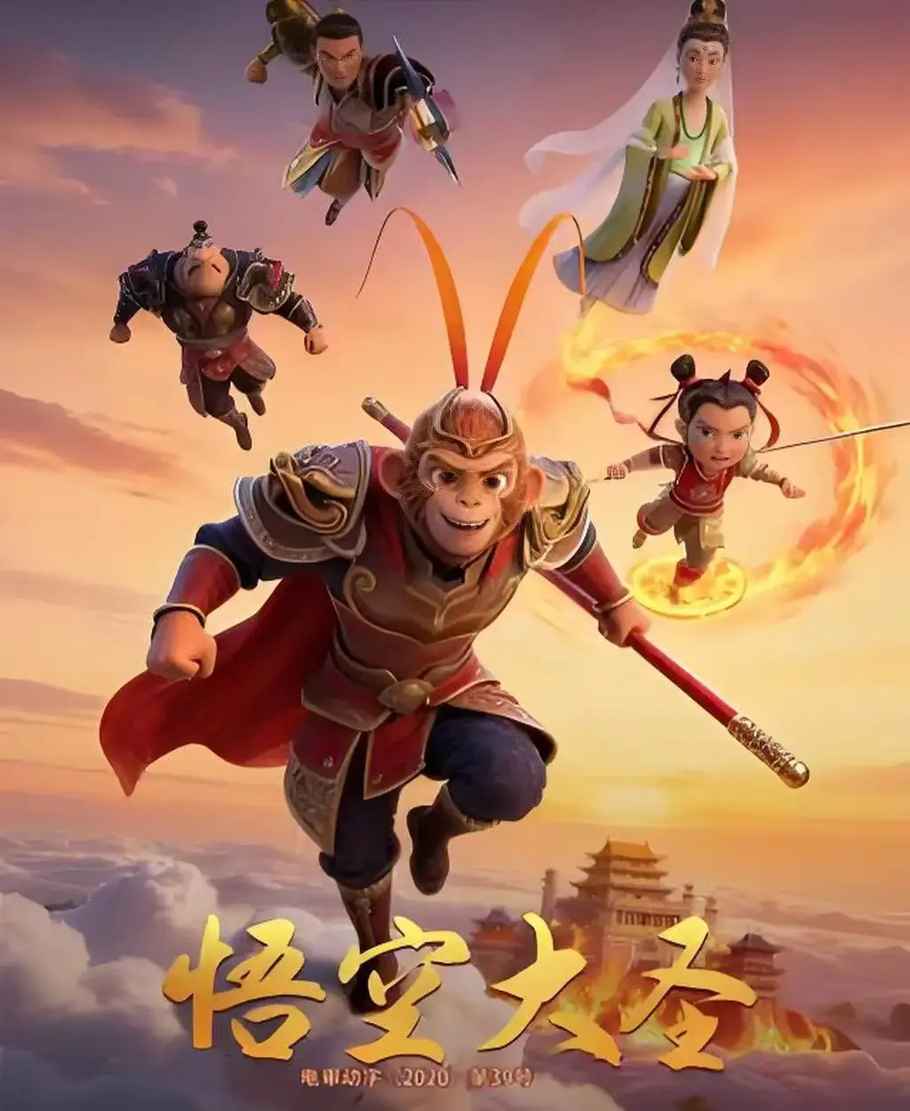《悟空大圣》HD高清在线观看-无删减完整版《悟空大圣》免费播放-合家欢3D动画电影全集无广告