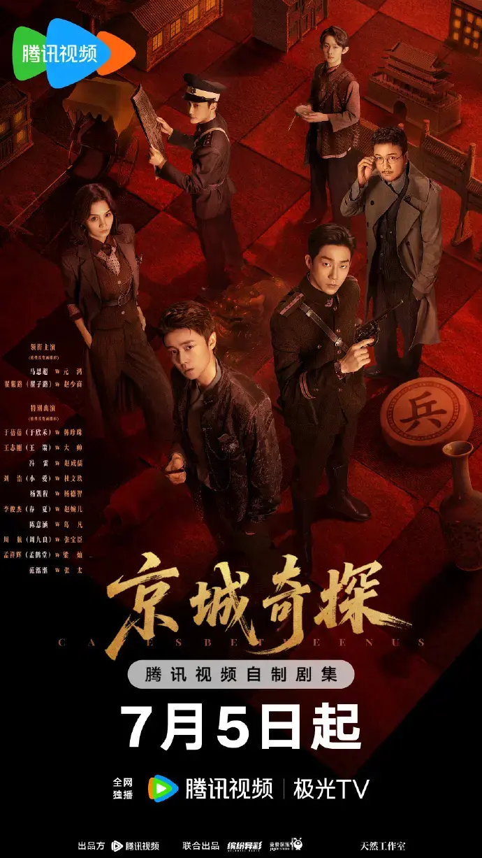《京城奇案》1080P高清在线观看-2026热门硬核探案陆剧《京城奇案》全集-免费无删减播放