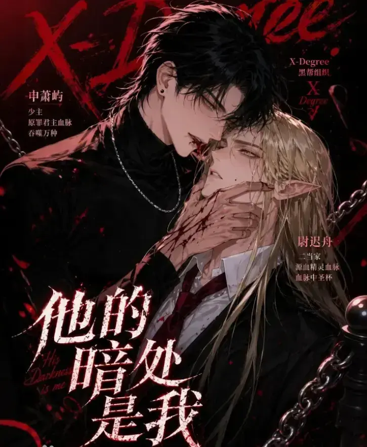 韩国AI漫剧《他的暗处是我》1080P超清全集免费在线观看-无删减无广告完整版在线播放-他的暗处是我漫剧百度网盘迅雷资源下载