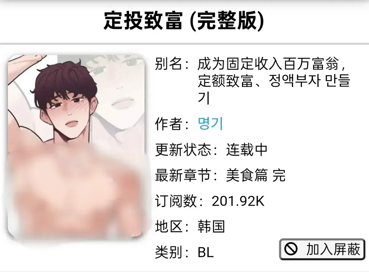 《定额致富/정액부자 만들기》漫画已完结1-4话全集免费观看-定额致富韩漫第一话漫蛙无广告下拉-军人篇美食篇偶像篇完整版-定额致富漫画免费欣赏高清资源